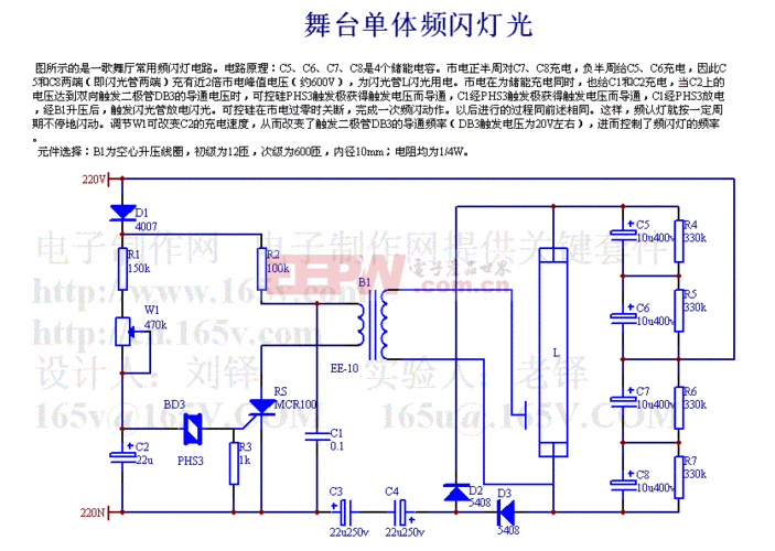 歌舞厅常用频闪灯电路