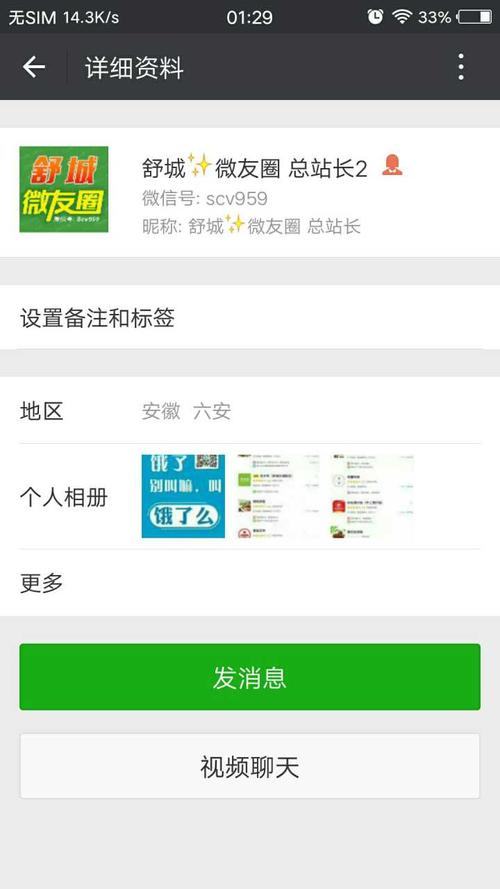 我就是问一下安徽省六安市的微信那种微友圈的账号谁有?