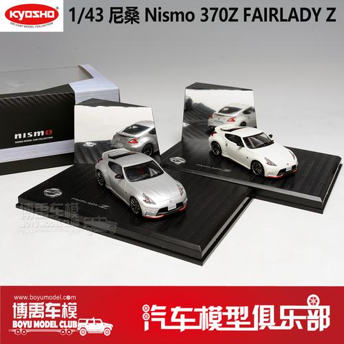 京商1:43尼桑nismo370zfairladyz汽车模型包邮