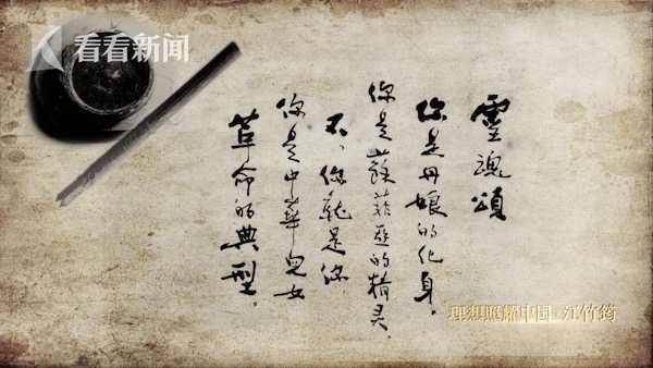 "——江竹筠的狱友何雪松,为她写下诗作《灵魂颂》.