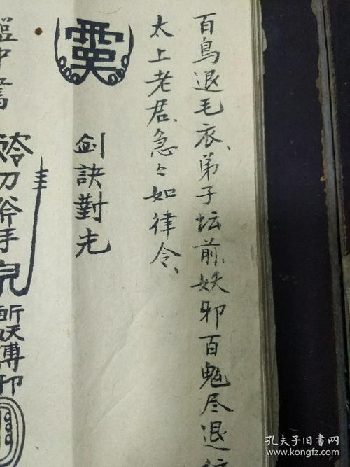 b6522 民间道法,代表之作《茅山告符口教金龟造海牢大法》治妖邪百咒