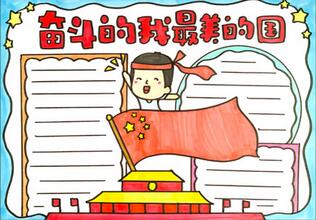 中国力量手抄报爱国主义手抄报