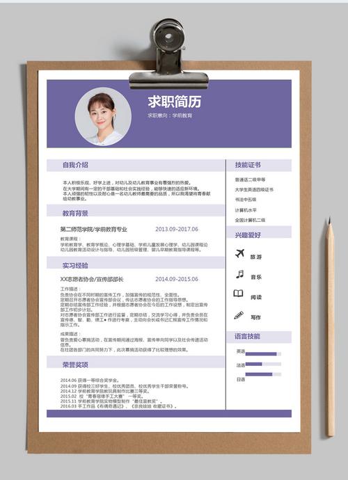 创意办公 word模板 学前教育求职简历模版.docx