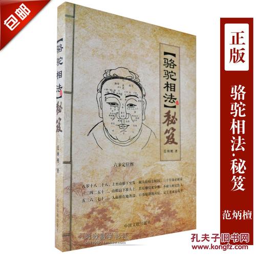 (包邮)骆驼相法 秘笈