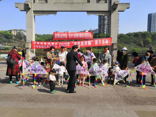 小市街道全民反诈骗彩绘风筝亲子活动
