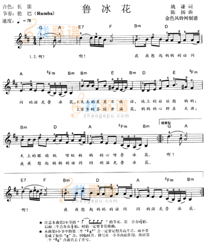 鲁冰花_鲁冰花简谱_鲁冰花吉他谱_钢琴谱-查字典简谱网