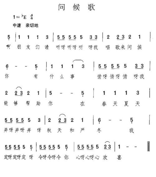 问候歌
