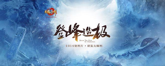 背景图-仙侠风#登峰造极-天龙八部官方网站-腾讯游戏