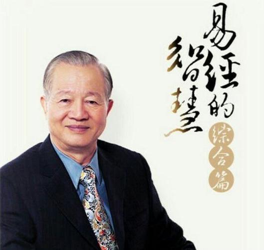 听闻国学大师曾仕强教授仙逝 生前拜读易经的智慧 教育无数人