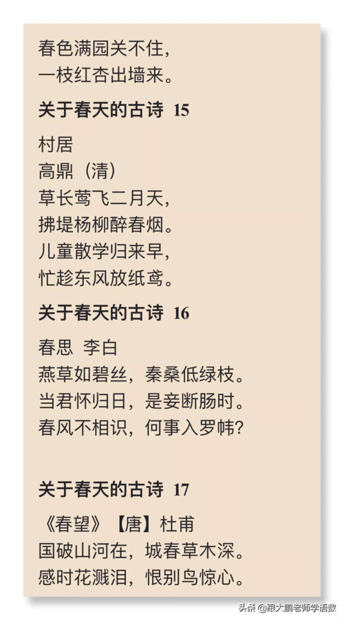 描写春天的古诗有哪些有关春天的古诗值得读一读