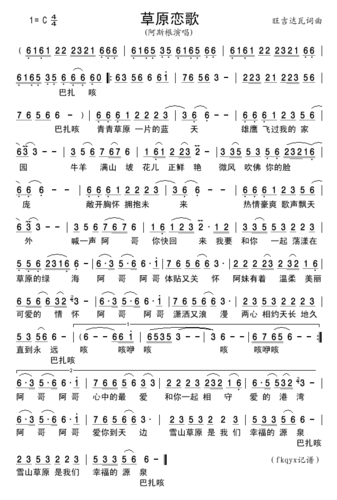 草原恋歌 阿斯根版 阿斯根 歌谱 简谱