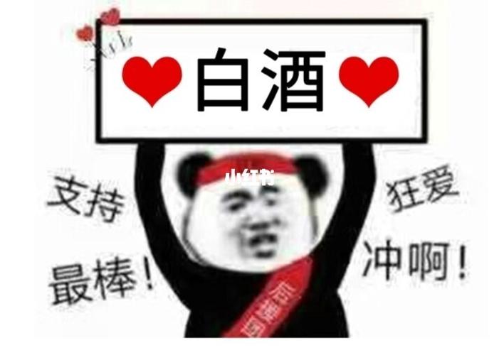 来一波白酒表情包_表情包_白酒基金_素材_表情包