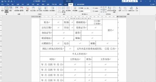 求职人员必须掌握的word文档编辑技巧,制作一份简历表