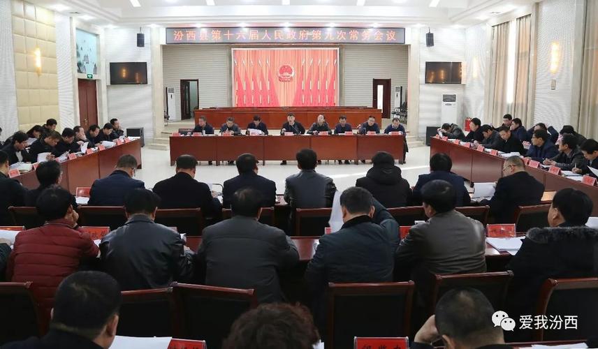 【时政】县委副书记,政府县长张安文主持召开汾西县第十六届人民政府