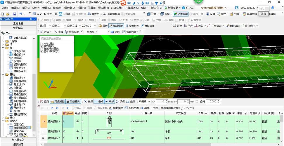 广联达钢筋算量软件l梁设置问题