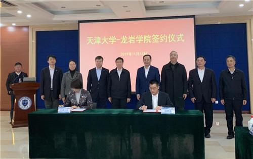天津大学与龙岩学院签订对口支援协议