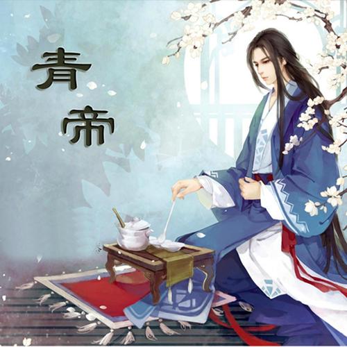 4,青帝   青帝怒,天地裂.