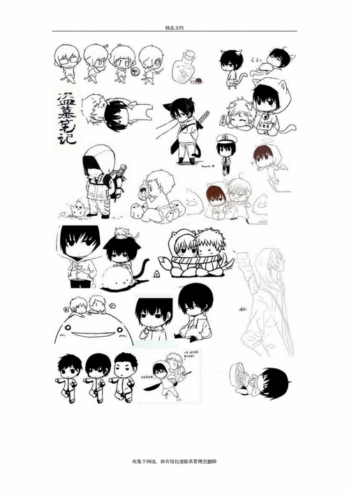 橡皮章素材-盗墓笔记上课讲义.docx 10页