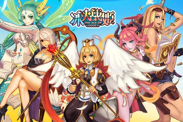 《冰火战姬》暖意来袭 3月12日开启公测