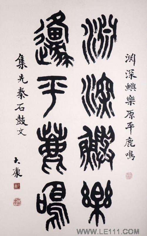 康殷 的作品"2"
