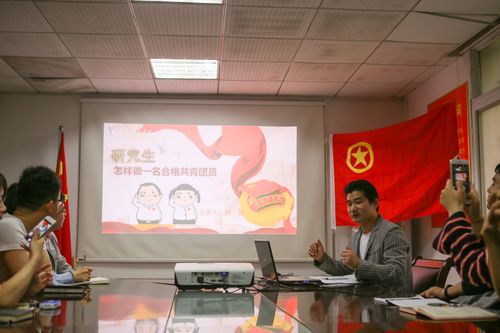 学习总书记讲话 做合格共青团员——研究生院分团委