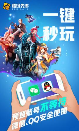 腾讯先游下载-腾讯先游最新版免费下载安装v4.0.0.