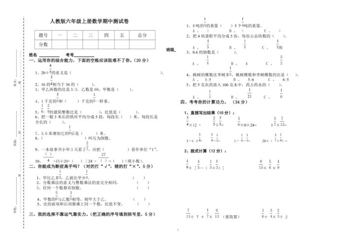 人教版六年级上册数学期中试卷