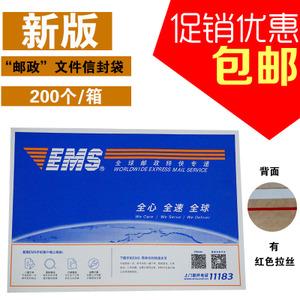 ems信封皮200个包邮政特快专递ems封套标准经济快递单色文件封袋