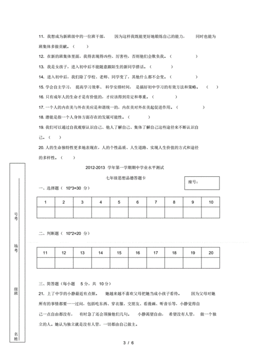 七年级上册政治期末试卷(含答案).pdf 6页