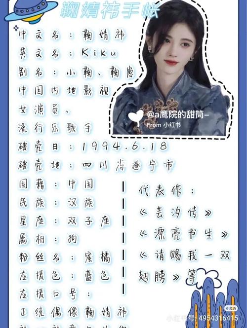 鞠婧祎手账_手帐_鞠婧祎_兴趣爱好_文具手账