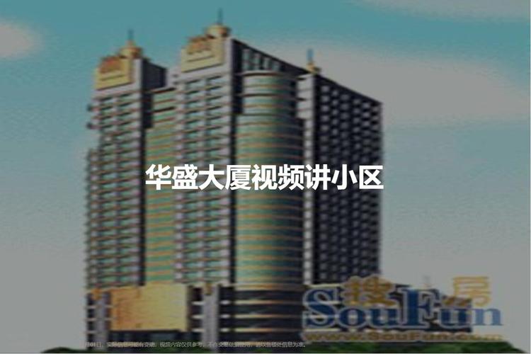 华盛大厦