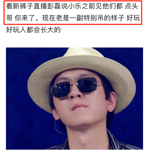 似乎要与彭磊的爆料做印证,小乐在采访中提到彭磊,态度是这样的