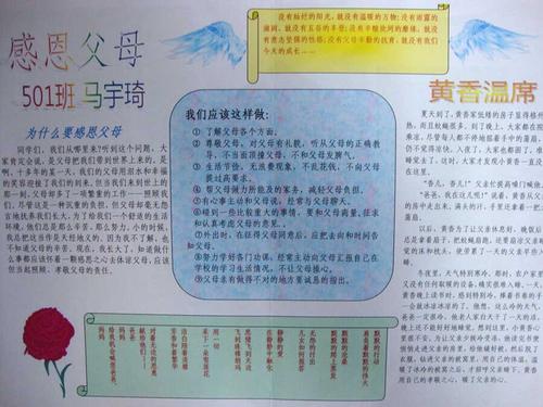 感恩父母手抄报5年级