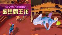 疯狂动物园:喜欢吃海鲜的海洋霸王龙-游戏-高清完整正版视频在线观看