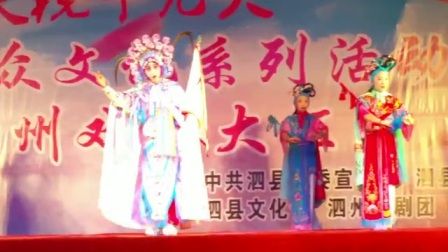 泗州戏【樊梨花点兵】泗州戏 豫剧三打金枝 娱乐视频
