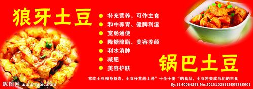 狼牙土豆 锅巴土豆图片