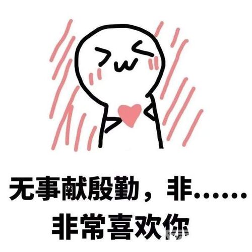 抖音520套路表情包下载(未经允许擅自喜欢你表情)免费