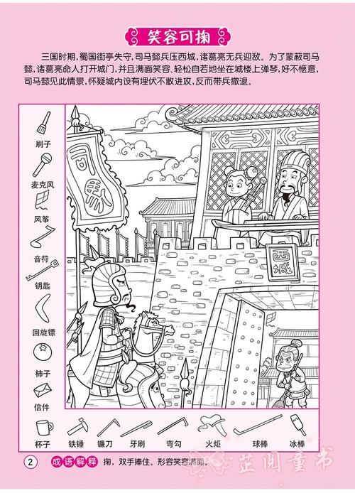 图画搜寻王成语系列 全套4册 大本隐藏的图画少儿 小学生儿童益智游戏
