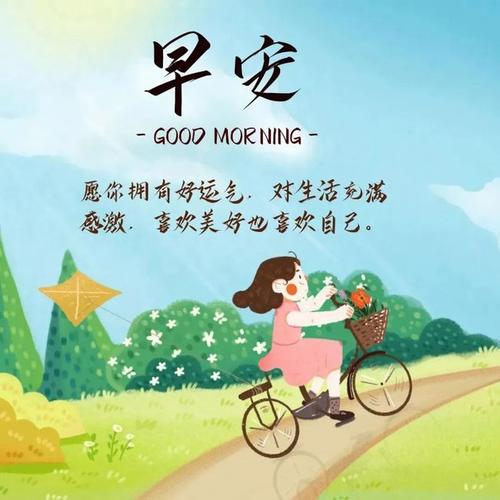 朋友圈早安激励图片:积极正能量的早安语录