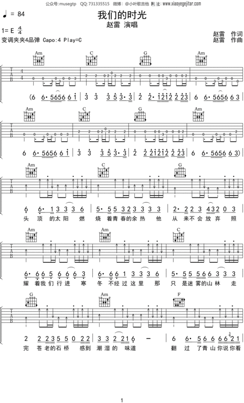 赵雷《我们的时光》吉他谱c调吉他弹唱谱