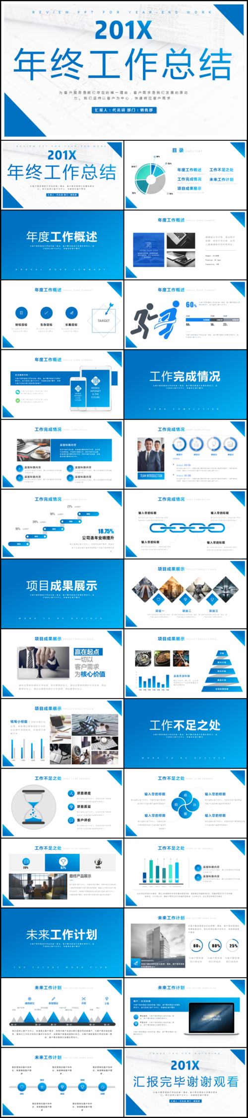 作品标题:年终总结工作汇报计划通用ppt模板