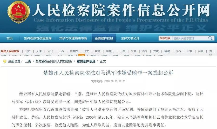楚雄州11人涉嫌受贿,故意杀人,运输毒品罪被提起公诉