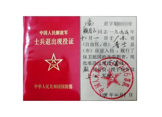 退伍证