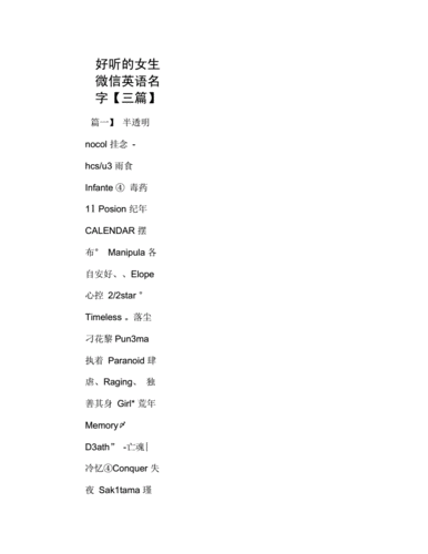 好听的女生微信英语名字【三篇】.docx 14页