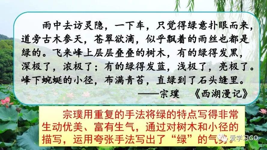 统编版语文四年级下册第10课《绿》课文朗读 知识要点 图文讲解 同步