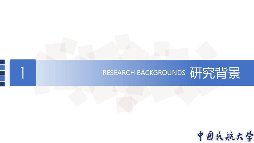 中国民航大学毕业论文答辩ppt模板