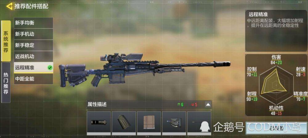 《使命召唤手游》平衡性单发栓动式狙击枪locus图文攻略