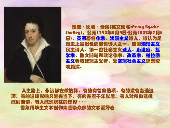 雪莱是英国19世纪伟大的浪漫主义诗人,代表作很多,让我们跟随刘珈彤的