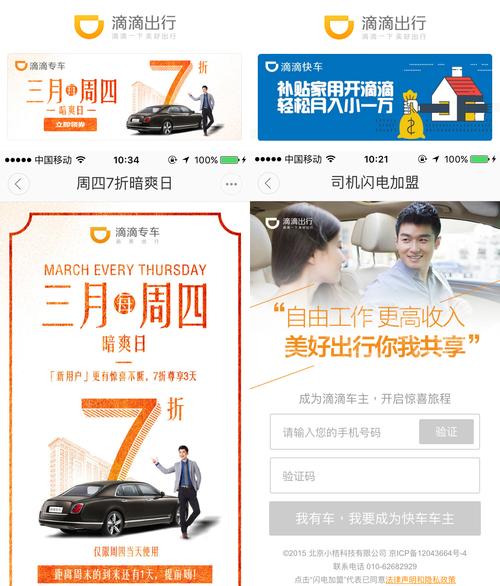 滴滴出行app活动页详情