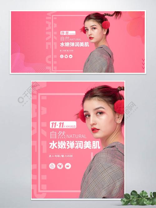 嘉年华美妆护肤套装海报店铺首页装修钻展图